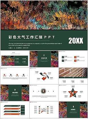 彩色大气油画风工作汇报PPT模板