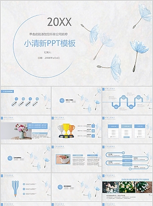 小清新簡約手繪風工作匯報PPT模板