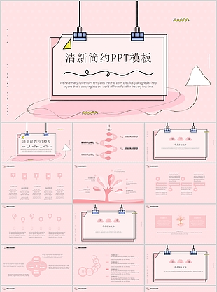 清新简约粉色工作总结汇报PPT模板