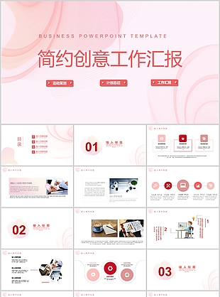 簡約創意線條風工作匯報PPT模板