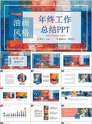 创意油画风年终工作总结通用PPT模板
