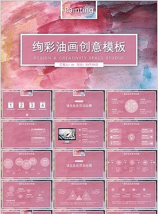 绚彩油画风创意工作汇报PPT模板