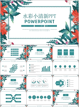 水彩小清新手绘风工作汇报PPT模板