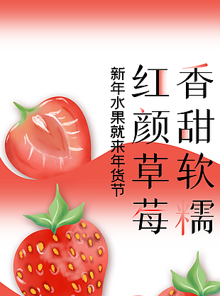 簡約手繪風(fēng)香甜軟糯紅顏草莓海報設(shè)計
