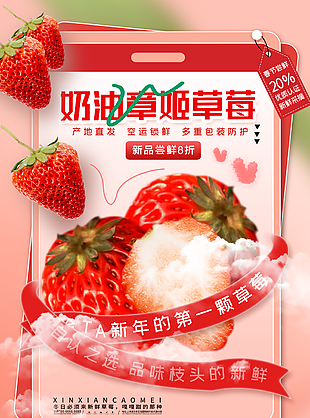 文藝清新漸變新鮮奶油章姬草莓海報設計