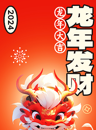 龍年發財3D卡通插畫海報