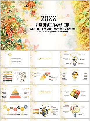 唯美油畫質感工作總結匯報PPT模板