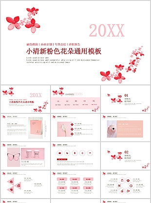 小清新粉色花朵年終總結(jié)計(jì)劃PPT模板