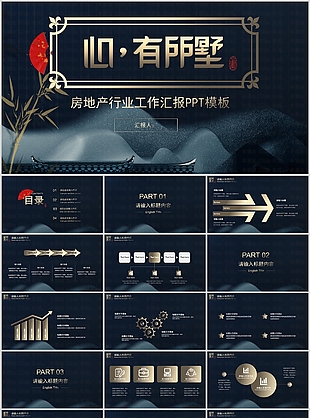 大氣國潮風(fēng)房地產(chǎn)行業(yè)工作匯報(bào)PPT模板