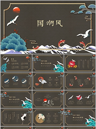 精美大氣國潮風(fēng)工作匯報(bào)總結(jié)PPT模板