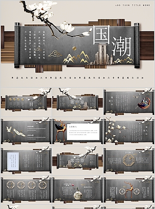 創(chuàng)意國潮風(fēng)工作匯報(bào)總結(jié)PPT模板