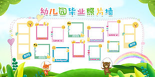 清新可愛卡通幼兒園畢業照片墻展板設計