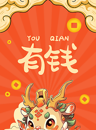 龍年祝福卡通形象創意海報