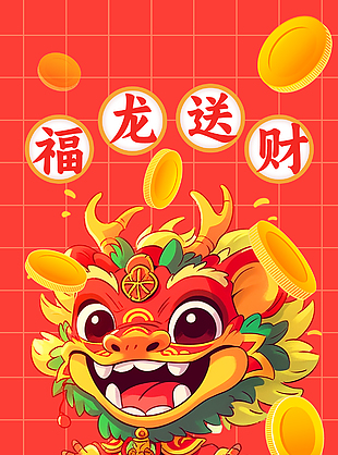 福龍送財卡通創意海報素材