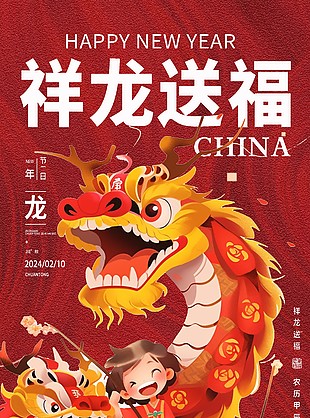 祥龍送福創意國潮海報模板
