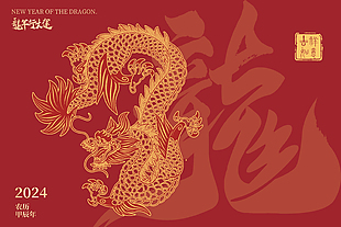 龙年行大运古典国潮展板素材