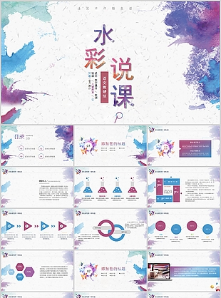 精美水彩暈染風(fēng)教育教學(xué)課件PPT模板