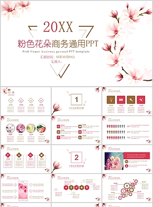 粉色花朵商務(wù)風(fēng)工作匯報(bào)PPT模板