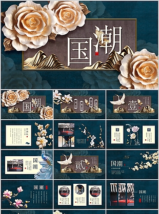 富貴大氣國潮風(fēng)工作匯報(bào)總結(jié)PPT模板