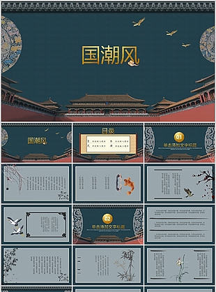 創(chuàng)意大氣國潮風(fēng)工作匯報(bào)總結(jié)PPT模板