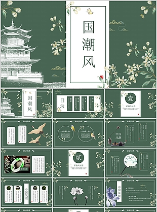 精美手繪國潮風(fēng)工作匯報(bào)總結(jié)PPT模板