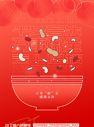 腊八节感谢有你创意红色祝福语海报