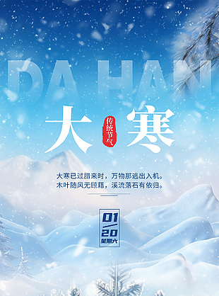大寒節(jié)氣雪景背景簡(jiǎn)約大氣海報(bào)