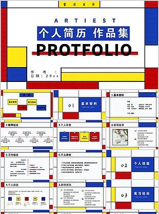 个性几何抽象风个人简历作品集PPT模板