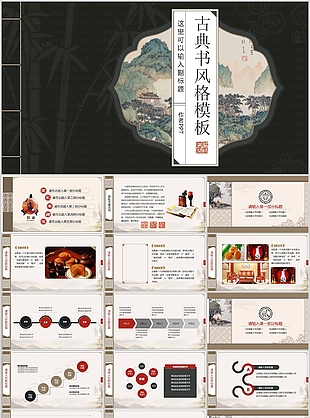 古典書風(fēng)格教育教學(xué)培訓(xùn)課件PPT模板