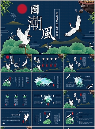 古典國潮風(fēng)商務(wù)通用工作匯報(bào)PPT模板