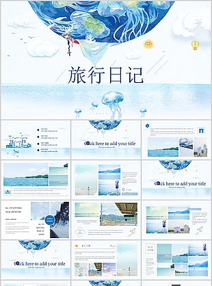 藍色暈染水彩風旅行日記匯報PPT模板