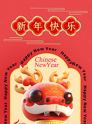 新年快樂卡通3D創(chuàng)意海報