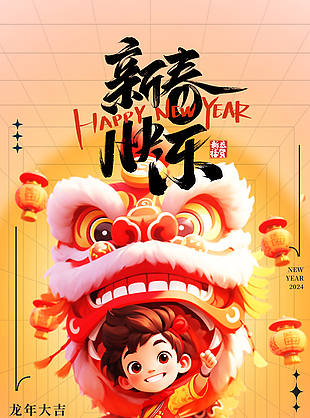 祥龍迎春創(chuàng)意人物舞獅插畫海報素材