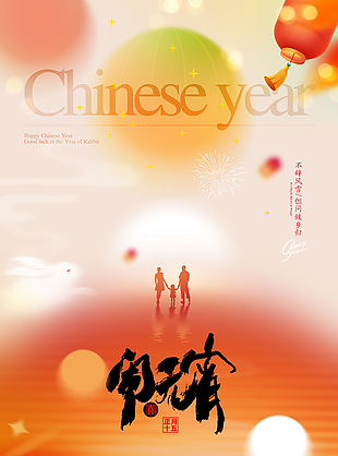 正月十五鬧元宵簡約彌散風海報