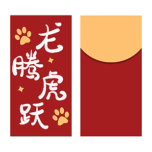 龍騰虎躍卡通字體紅包設計