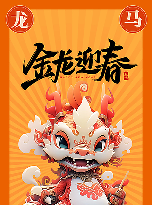 金龙抬头创意卡通形象海报