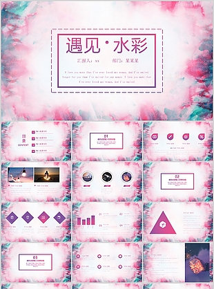 唯美暈染水彩風(fēng)工作匯報(bào)總結(jié)PPT模板
