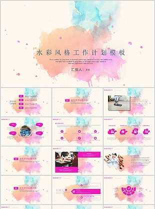 暈染水彩風(fēng)格工作計(jì)劃匯報(bào)PPT模板