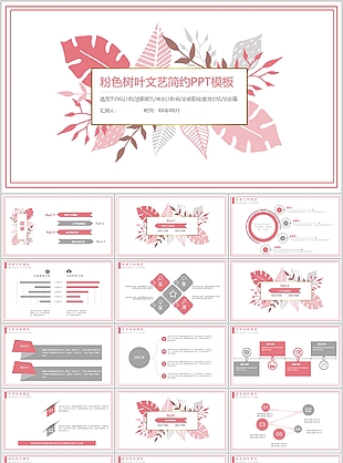 粉色楓葉文藝簡約總結(jié)計(jì)劃PPT模板