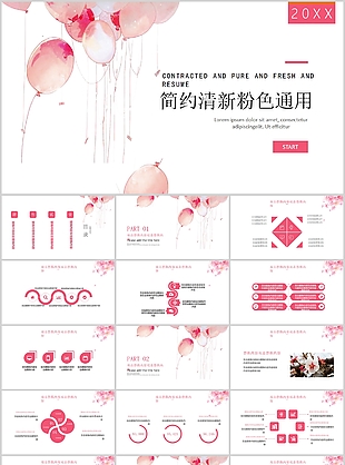 簡約清新粉色通用總結(jié)計(jì)劃PPT模板