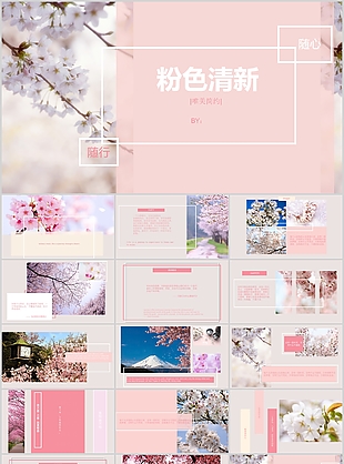 粉色清新唯美簡約教學(xué)課件PPT模板