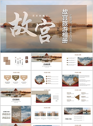 歷史的痕跡故宮旅游工作匯報PPT模板