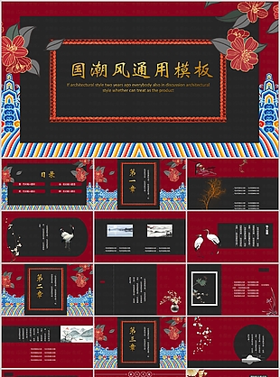 手繪國潮風(fēng)通用工作匯報(bào)總結(jié)PPT模板