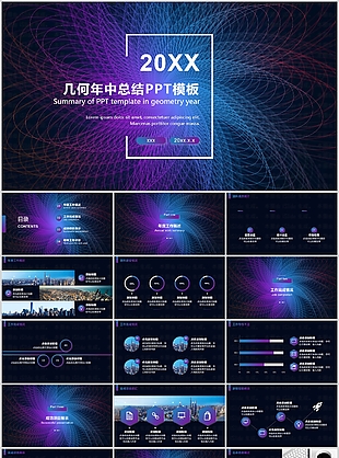 創(chuàng)意炫酷幾何年中總結(jié)計(jì)劃PPT模板