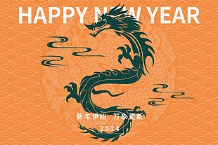 新年伊始國潮剪紙元素展板