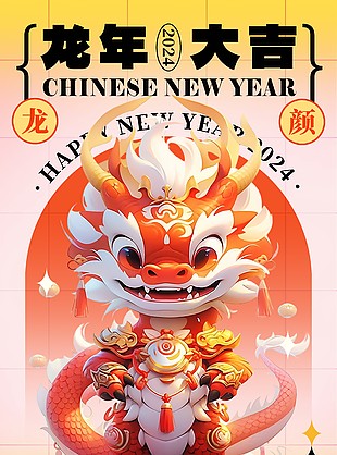 龙年大吉恭贺新禧创意卡通海报设计