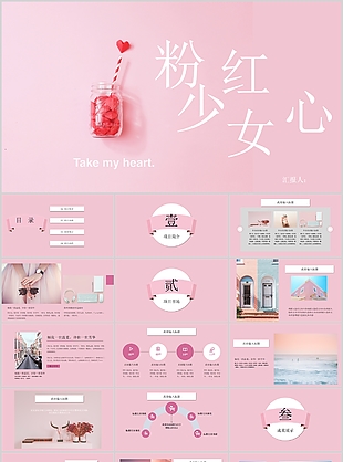 清新粉红少女心主题工作汇报PPT模板