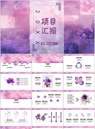唯美水彩風項目匯報工作匯報PPT模板