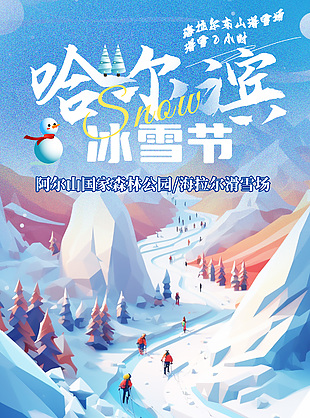 哈爾濱冰雪節藍色卡通風創意旅游海報