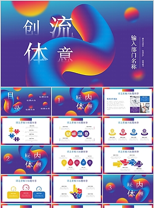 創(chuàng)意流體漸變風(fēng)部門工作總結(jié)PPT模板